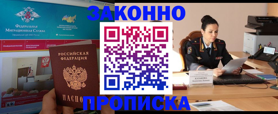 прописка в Волчанске