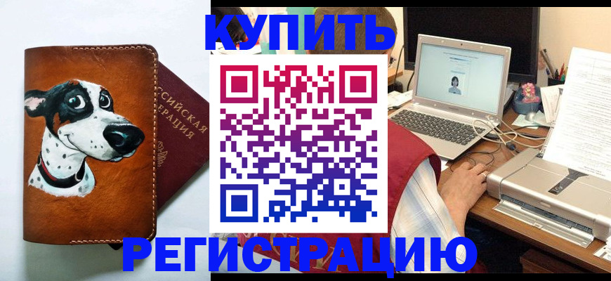 прописка для работы в Волчанске