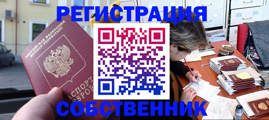 временная регистрация для школы в Волчанске